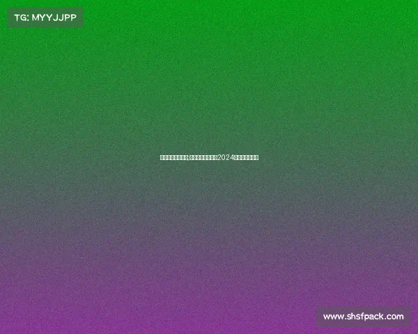 西班牙人近期比赛;西班牙国家队勇夺2024欧洲杯冠军桂冠